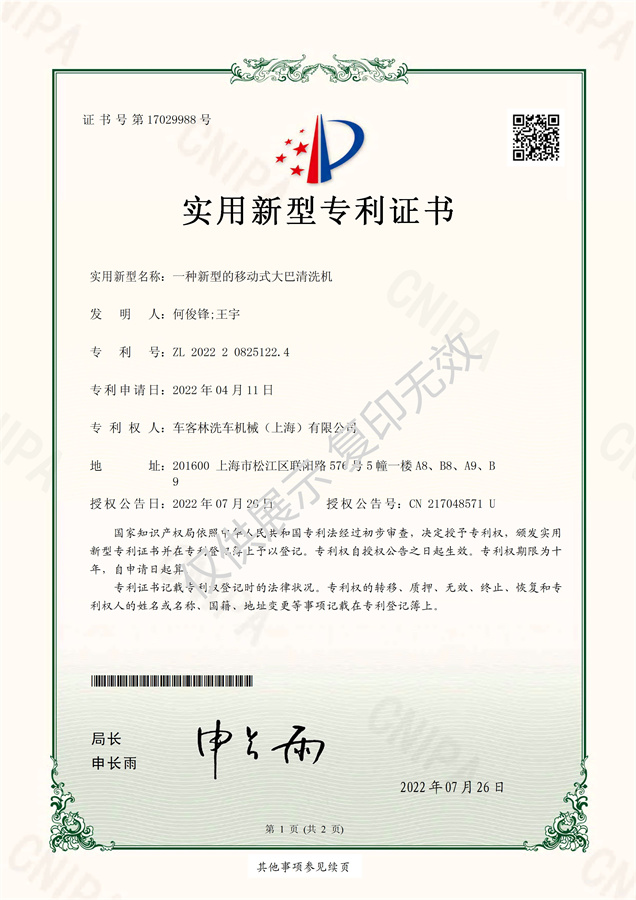 洗车机专利17