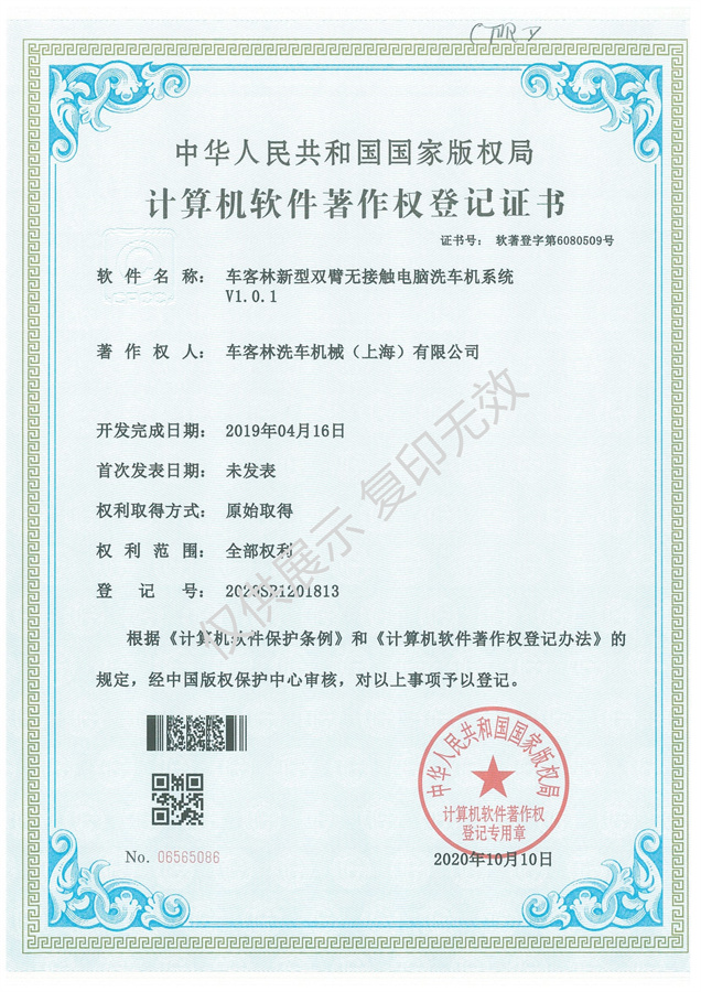 7-双臂无接触洗车系统